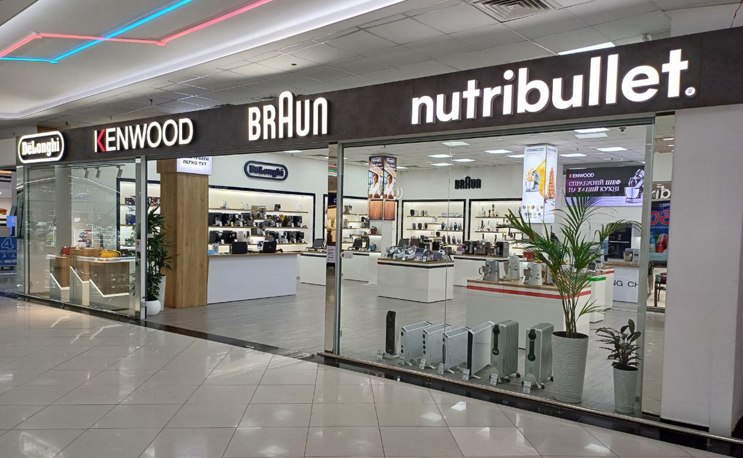 Відкриття Магазину DeLonghi Kenwood Braun Nutribullet